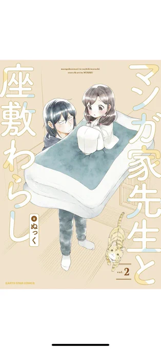 ぬっく先生( )マンガ家先生と座敷わらし②巻矢野トシノリ先生( )防御力ゼロの嫁②巻買った? 