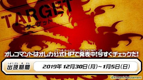 モンスター烈伝オレカバトル モンスター烈伝 オレカバトル オレコマンドを更新したぞ オレカ公式のムービーページを今すぐチェック 今週のターゲットは コイツだ T Co Dwr0tsvf99