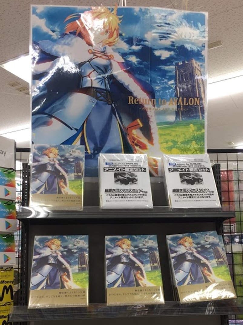 アニメイト広島 呪術廻戦 鬼滅の刃 日常組 プロセカ各種フェア開催中 書籍入荷情報 本日 Return To Avalon 武内崇 Fate Art Works が入荷致しましましたヒロ アニメイト特典 は クリアファイル となっておりますヒロ 是非店頭でお