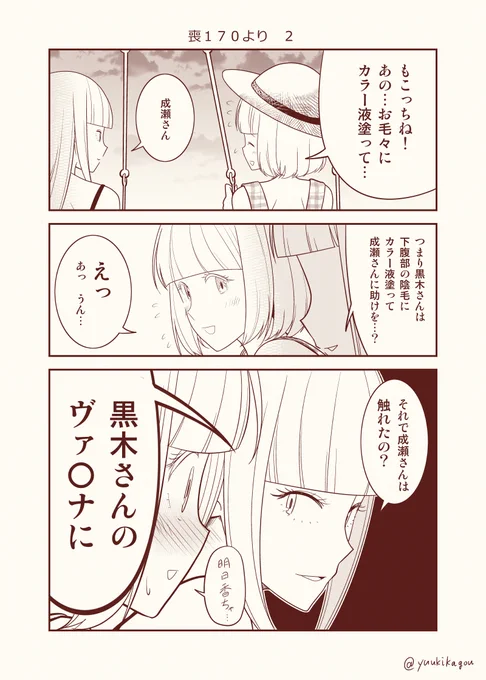 わたモテ喪170より② #わたモテ #ワタモテ 