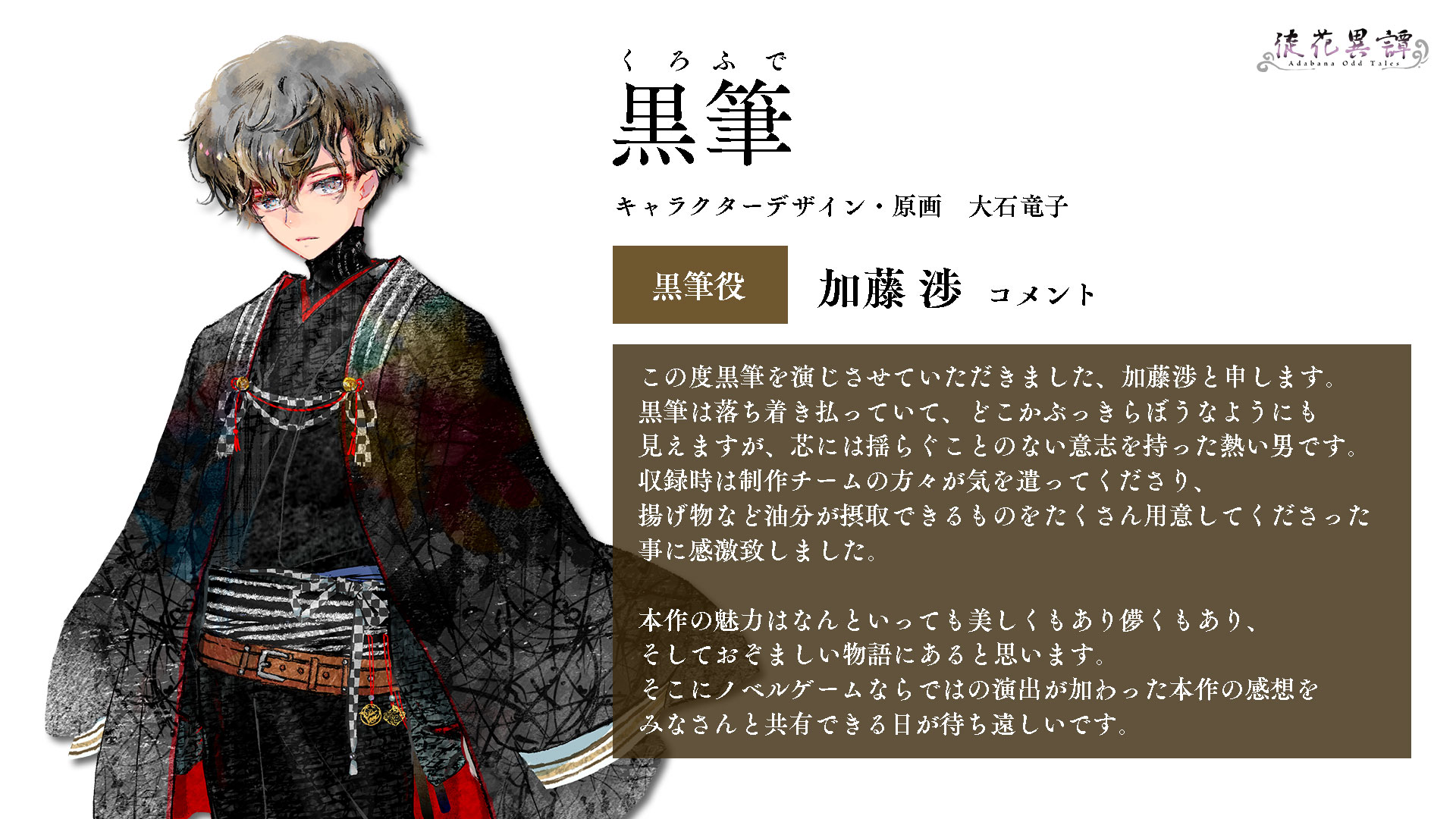 Aniplex Exe アニプレックスエグゼ Ar Twitter 徒花異譚 メインキャラクターの黒筆 Cv 加藤 渉 白姫 Cv 南 早紀 のイラストを公開 全てのキャラクターデザイン 原画を大石竜子が担当します アニプレックスエグゼ 徒花異譚 Aniplex Exe アニプレックスエグゼ Ar Twitter 徒花異譚 メインキャラクターの黒筆 Cv 加藤 渉 白姫 Cv 南 早紀 のイラストを公開 全てのキャラクターデザイン 原画を大石竜子が担当します アニプレックスエグゼ 徒花異譚