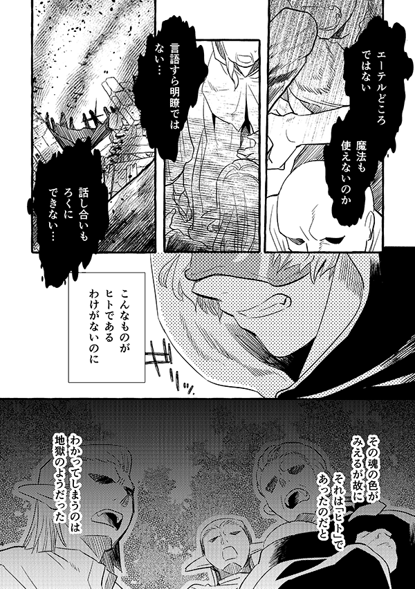 冬コミ新刊①
?Epic of Dayflower 
A5/20P/エメトセルクとあの人♀ 