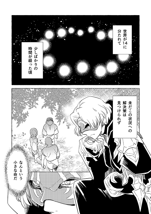 冬コミ新刊①
?Epic of Dayflower 
A5/20P/エメトセルクとあの人♀ 
