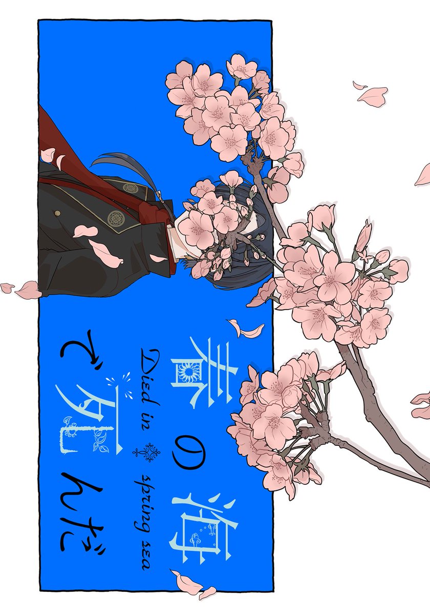 表紙の加州清光 