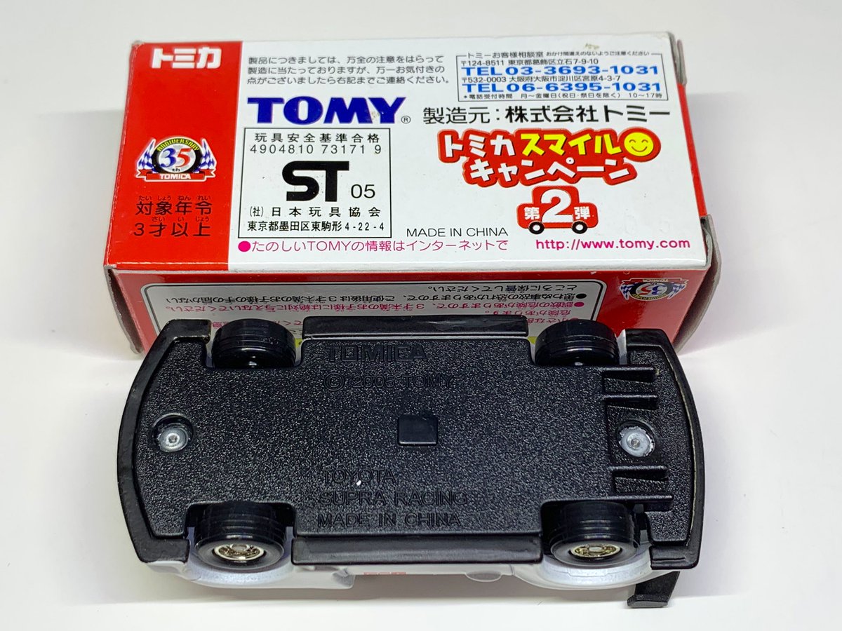 35周年記念 トミカ スマイルキャンペーン 第2弾 トヨタ スープラ TRD