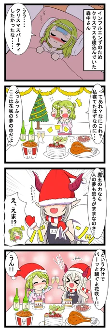 「クリスマス」
#えまかざ #森中びじゅつかん #花咲のおたすけ係 #えまの絵馬 #やさしい絵馬 