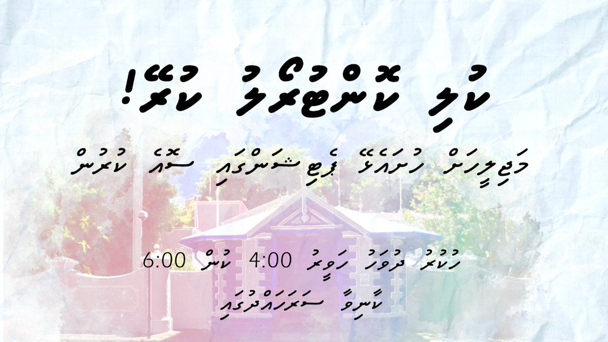 TenantsMV's tweet photo. Male' Tenants' Union is hosting a petition signing event re: rent control. Please come by if you wish to add your signature, or even if you wish to have a chat about rent control in general.

27th Dec, Friday. 4:00pm to 6:00pm. Alimas Carnival. https://t.co/0naQsJDDwX https://t.co/QUEteSbDG4