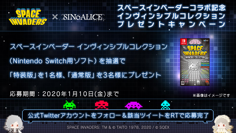 sinoalice_jp's tweet photo. 【スペースインベーダーコラボ復刻記念 プレゼントキャンペーン】
抽選でNintendo Switch用ソフト『スペースインベーダーインヴィンシブルコレクション』特装版を1名様に、通常版を3名様にプレゼント！
本アカウントをフォロー&amp;本ツイートをリツイートで応募完了！

▼詳細
https://t.co/jetyDemlXS https://t.co/GKeYbQbR9m