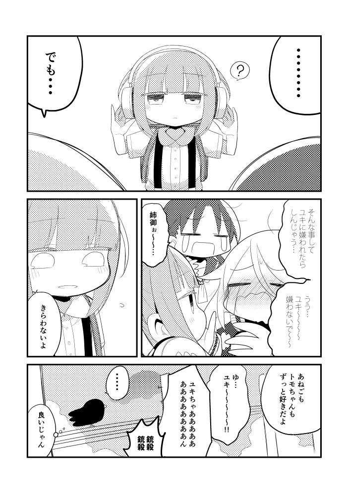 変な女子たちの漫画(2/5) #創作 