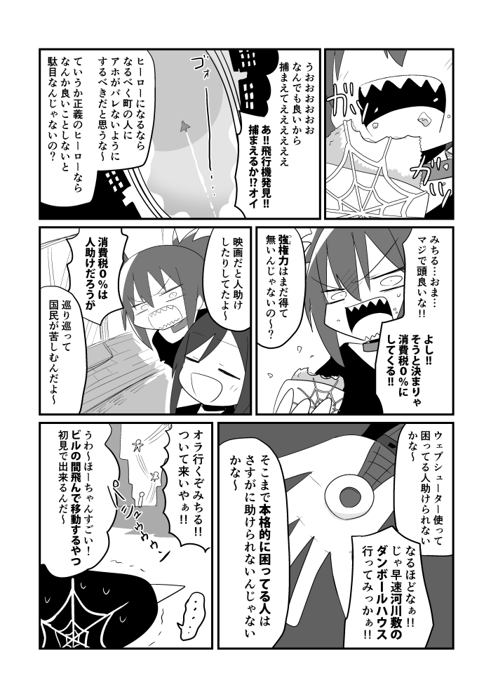 変な女子たちの漫画(4/5) #創作 