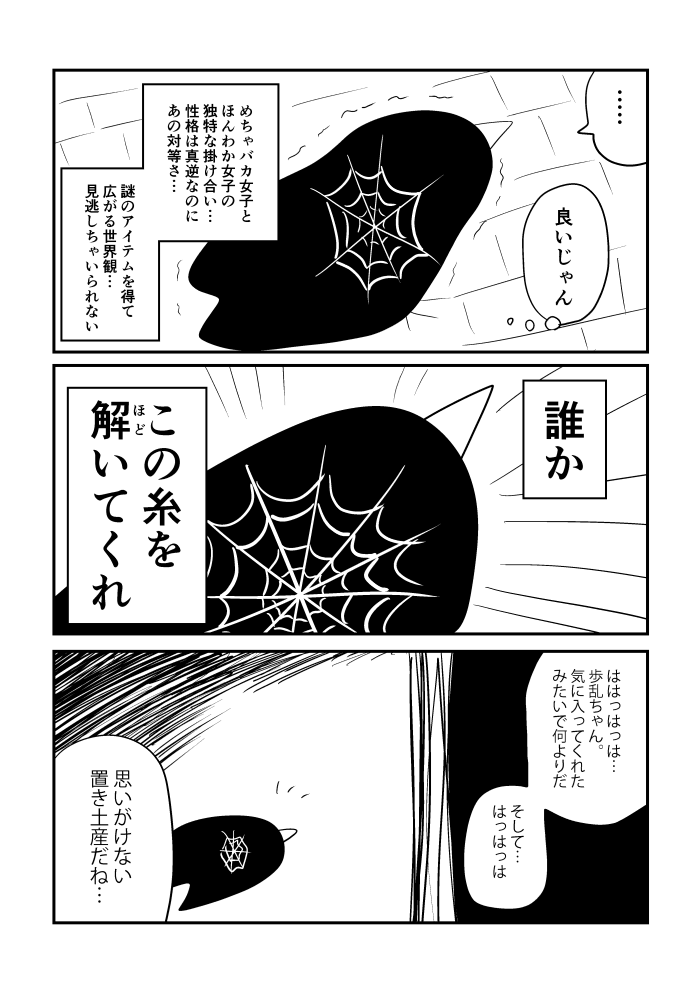 変な女子たちの漫画(4/5) #創作 