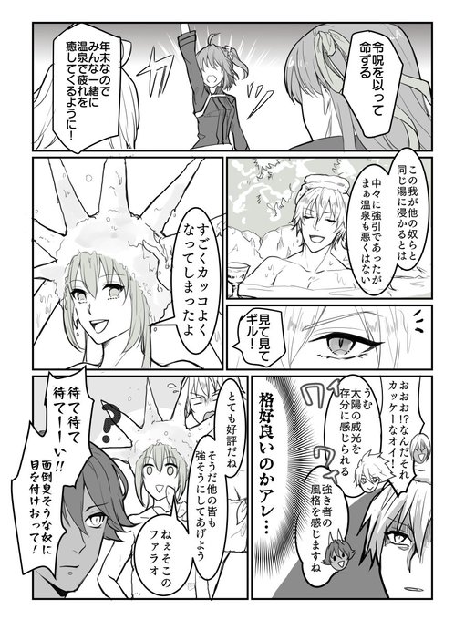 年末カルデア慰安温泉 