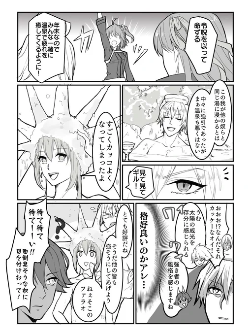 年末カルデア慰安温泉 