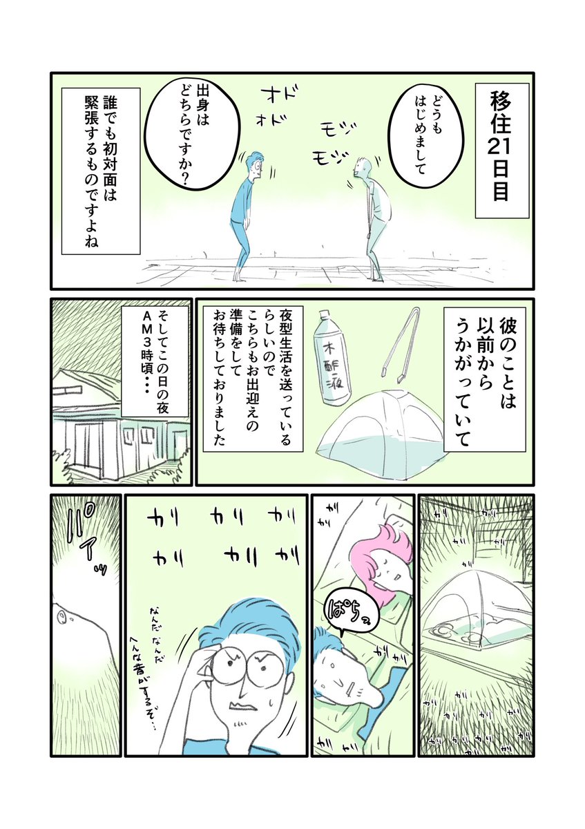 peronbooks's tweet photo. 移住マンガ This IZUI't!
第21話 ぺろんと突然の来訪者
https://t.co/R0ASQbN0qF
ついにご対面!
#移住 #移住マンガ #周防大島 #田舎生活 #ムカデ #ムカデ対策 #IZUI #百足 https://t.co/zBWVOGleRa