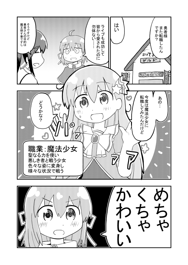 女の子になった勇者が魔法少女になって闇堕ちする漫画を描きました 