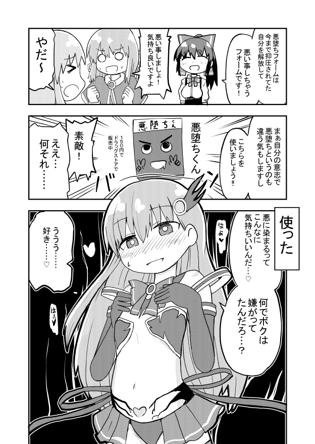 女の子になった勇者が魔法少女になって闇堕ちする漫画を描きました 