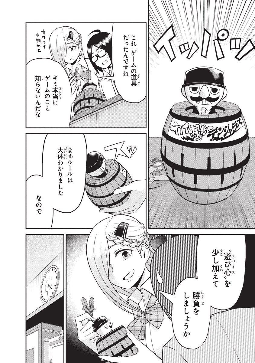僕の後輩がズルくて勝負にならない話。その3。(2/5) 