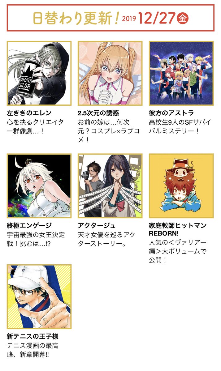 りん 家庭教師ヒットマンreborn情報をお届け No Twitter もう 皆さん昼頃には知ってますが ゆくジャンくるジャン に家庭教師ヒットマンrebornの無料漫画が配信されます Rebornは 日替わり更新 で配信されます 12月27日 金 から配信スタートです ゆく