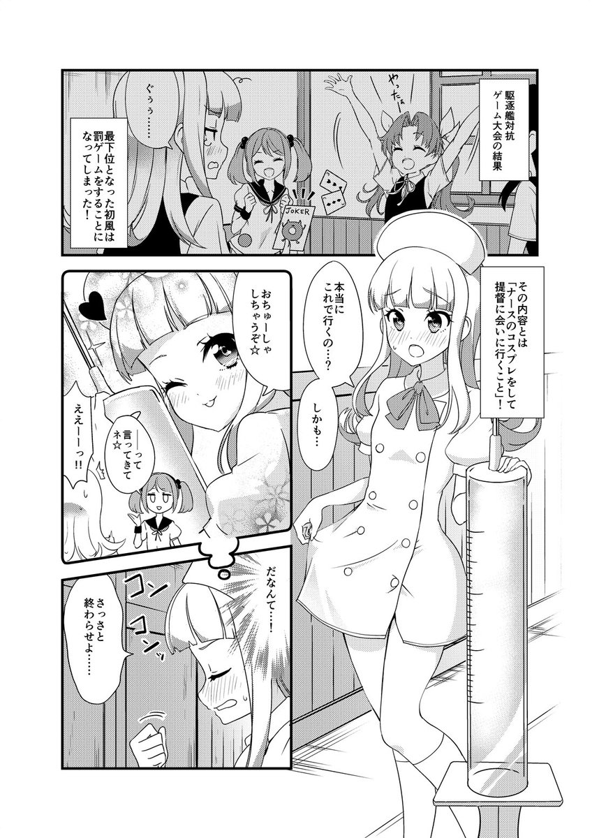 ぺくとんさん(@PECTONG)の艦娘コスプレ合同本に初風の漫画4Pで参加してます!初風ちゃんをとても可愛く描けたので良かったらお手にとって見てみてください!2日目西P05aで頒布されます! 