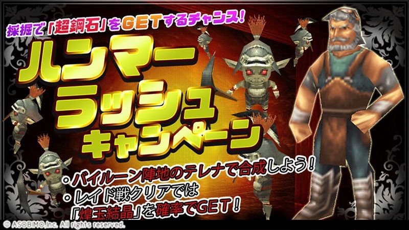 公式 イルーナ戦記オンラインの広報ふーしーさん 3日間限定のハンマーラッシュキャンペーン開催ですっ 12 27 金 0 00 12 29 日 23 59まで 特定の採掘ポイントで取れる 超鋼石 をバイルーン陣地のテレナで合成して 超精錬成功アップアイテム をget