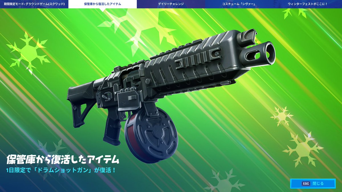 フォートナイト攻略 Gamewithさんのツイート 今日の保管庫武器は ドラムショットガン フォートナイト Fortnite