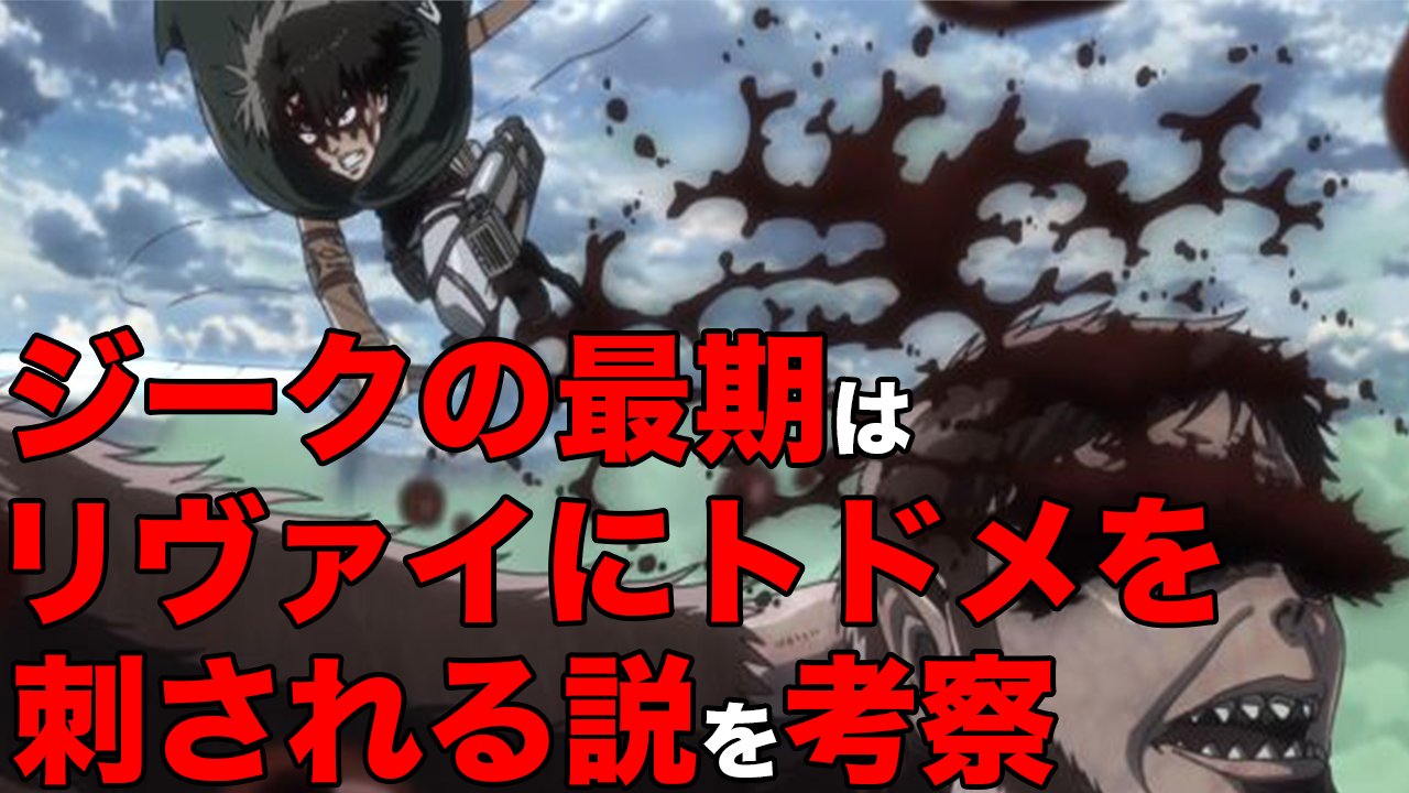進撃の巨人124話 Twitter Search Twitter