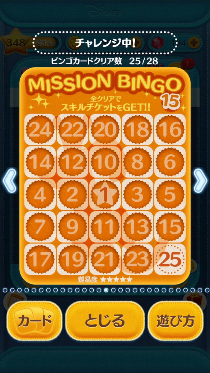ビンゴ15枚目