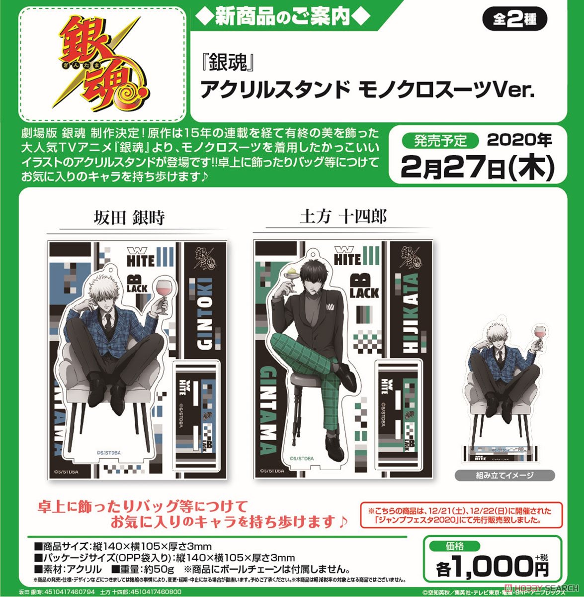 ホビーサーチ キャラクターグッズ على تويتر 2月予約 銀魂 モノクロスーツver 各種 ブロッコリー 予約開始です T Co Gm4hpluqvj 銀魂 から モノクロスーツを着用したかっこいいイラストのアクリルスタンド 缶バッジが登場です Gintama 銀魂