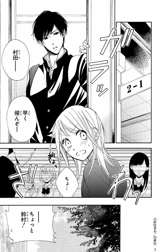 片想い相手が義兄になった 