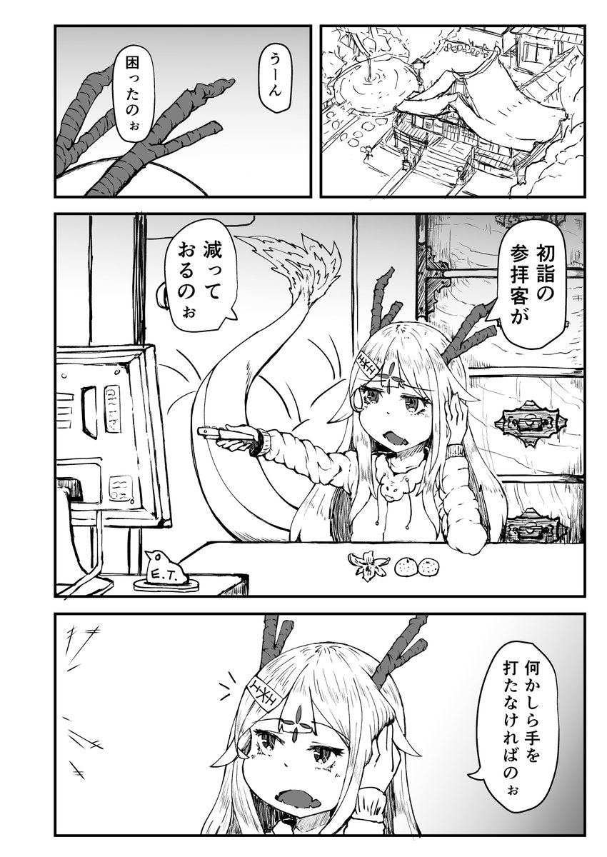 狐狼まる V Twitter 龍神様がお正月に神社で握手会を開いてはしゃぐお話 3 5