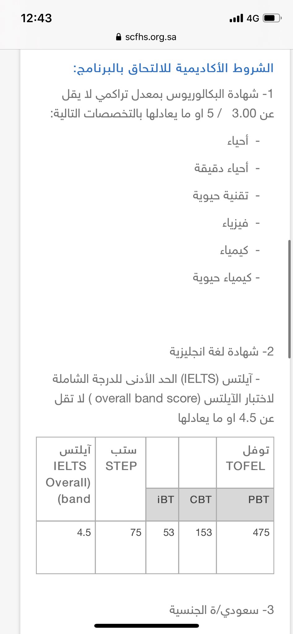 هيئة التخصصات الصحية فني رعاية مرضى