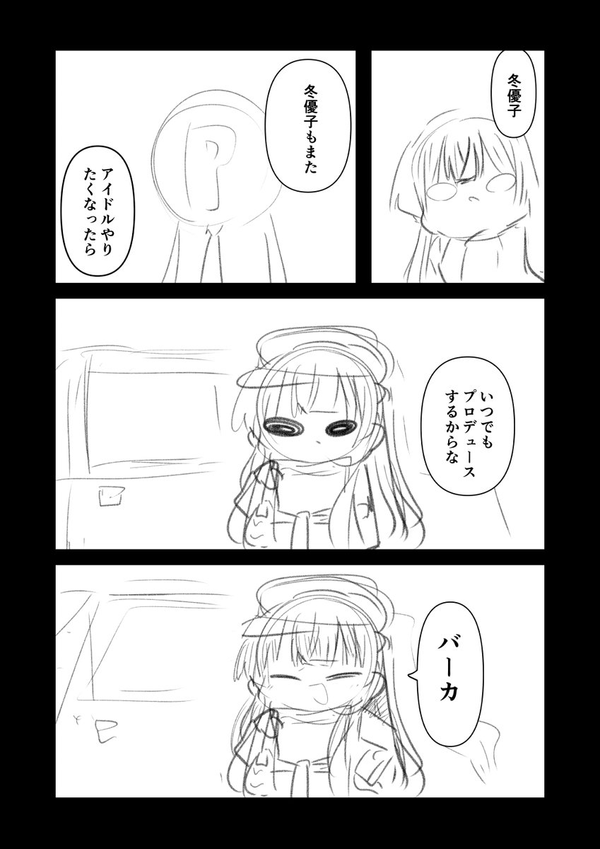 「困ったときは『冬優子ちゃん』を訪ねるっすよ」 