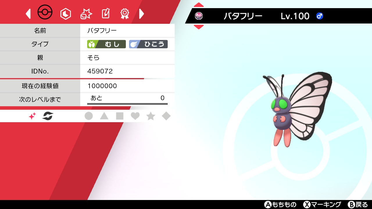 Sora 色違いトランセルと バタフリー ポケモン剣盾 T Co G2y0maodpo Twitter