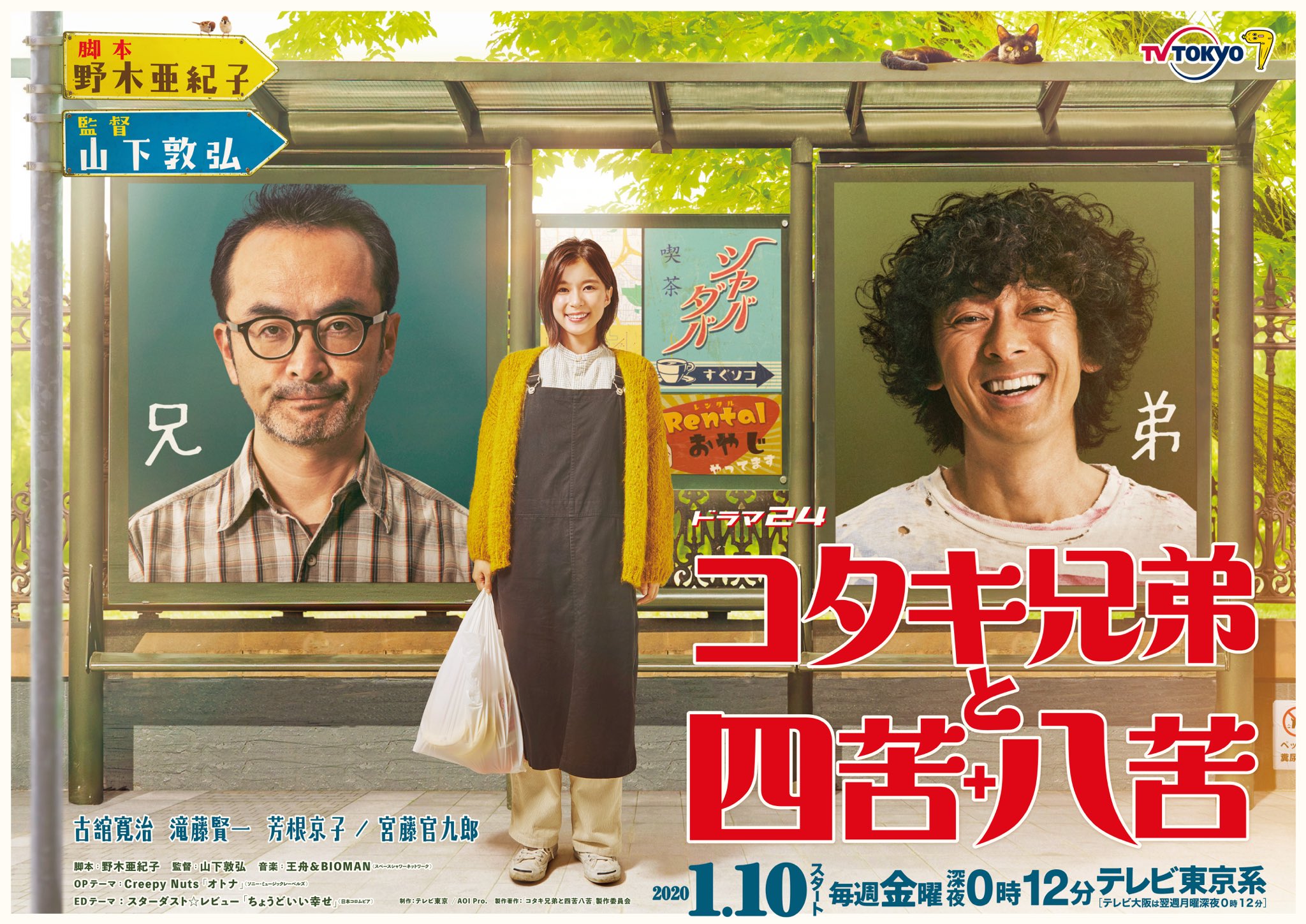 ハズキ 26 Kotaki Kyodai No Shikuhakku Tv Tokyo Cast Furutachi Kanji Takito Kenichi Yoshine Kyoko Kudo Kankuro Kadowaki Mugi Ichikawa Mikako Kishii Yukino Ect Release Date January 10 Runtime ハズキ 26 Kotaki Kyodai No Shikuhakku Tv Tokyo Cast Furutachi Kanji Takito Kenichi Yoshine Kyoko Kudo Kankuro Kadowaki Mugi Ichikawa Mikako Kishii Yukino Ect Release Date January 10 Runtime