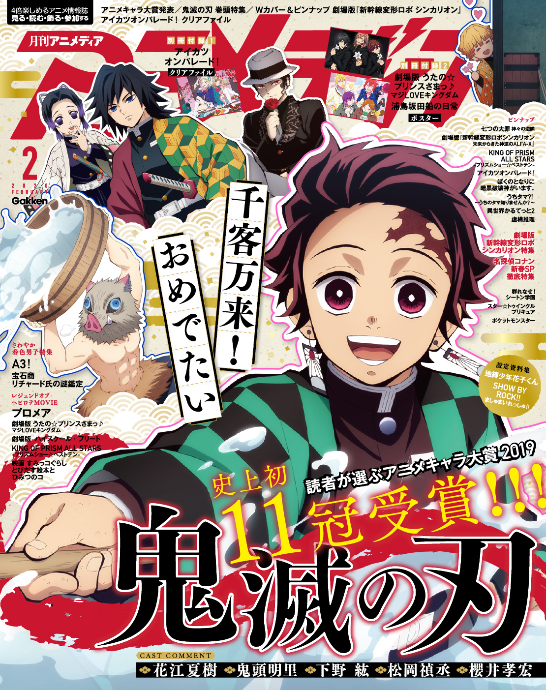 セブンネットショッピング No Twitter 表紙には大人気 鬼滅の刃 アニメディア 年2月号 T Co Tr8ndjdcjp アニメ情報誌 アニメディア 2月号の表紙には 鬼滅の刃のキャラクター達が登場 ご予約お早めに セブンネットショッピング No Twitter 表紙には大人気 鬼滅の刃 アニメディア 年2月号 T Co Tr8ndjdcjp アニメ情報誌 アニメディア 2月号の表紙には 鬼滅の刃のキャラクター達が登場 ご予約お早めに