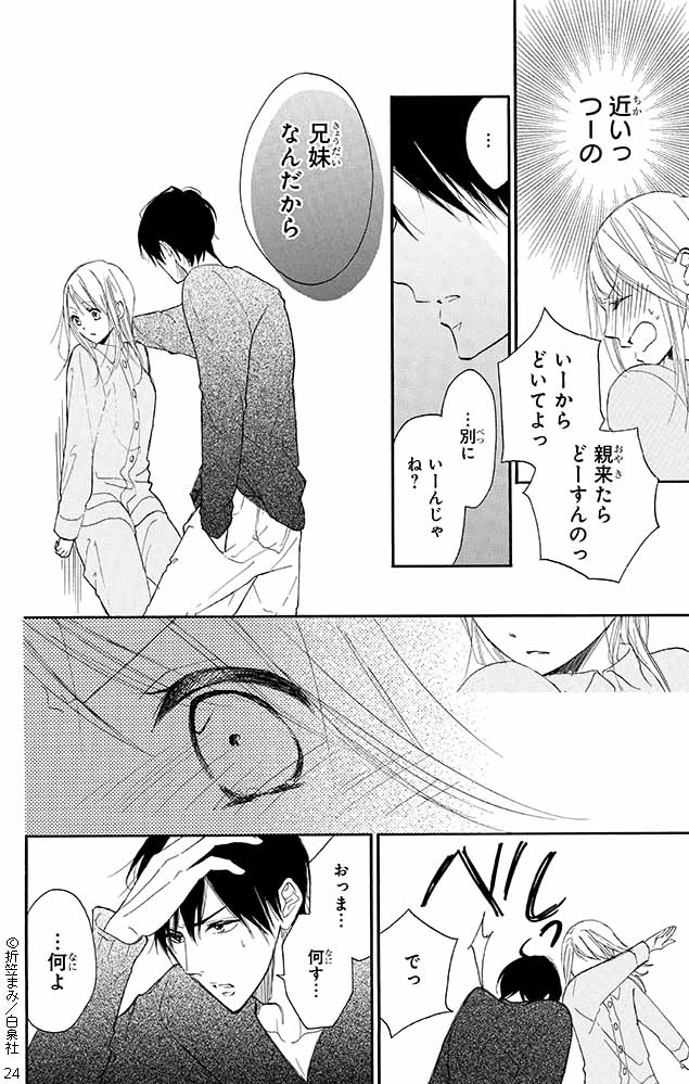 片想い相手が義兄になった 