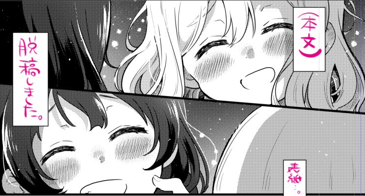 (本文)脱稿しております。ありがとうございます!!!!!!!!!………表紙くん…? 