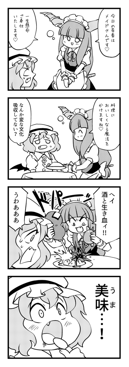 『東方酔蝶華』第一話公開記念4コマ 