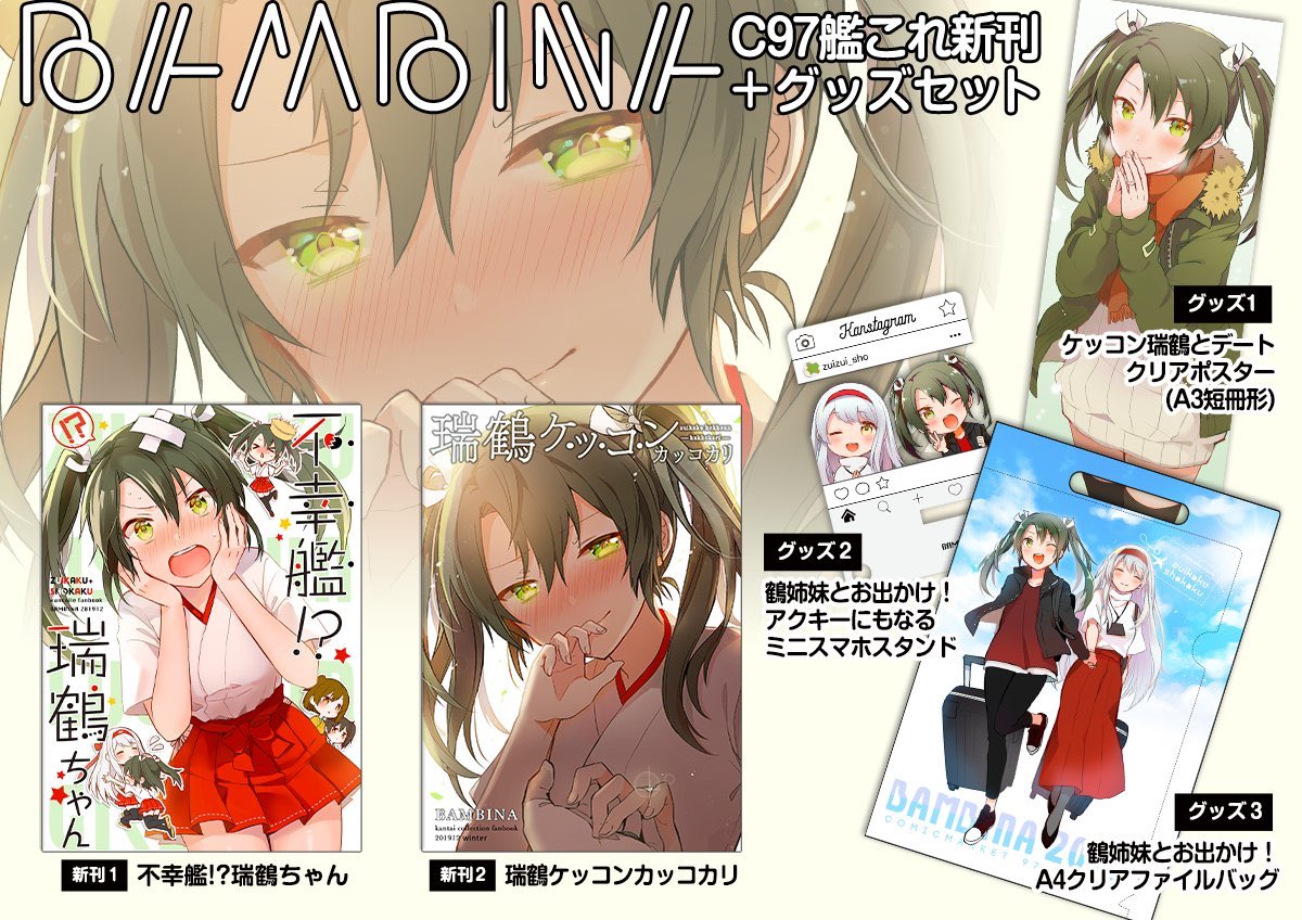 c97お品書きです。日曜日12/29 西4ホールK-34a「BAMBINA」です。当日はよろしくお願いします! 