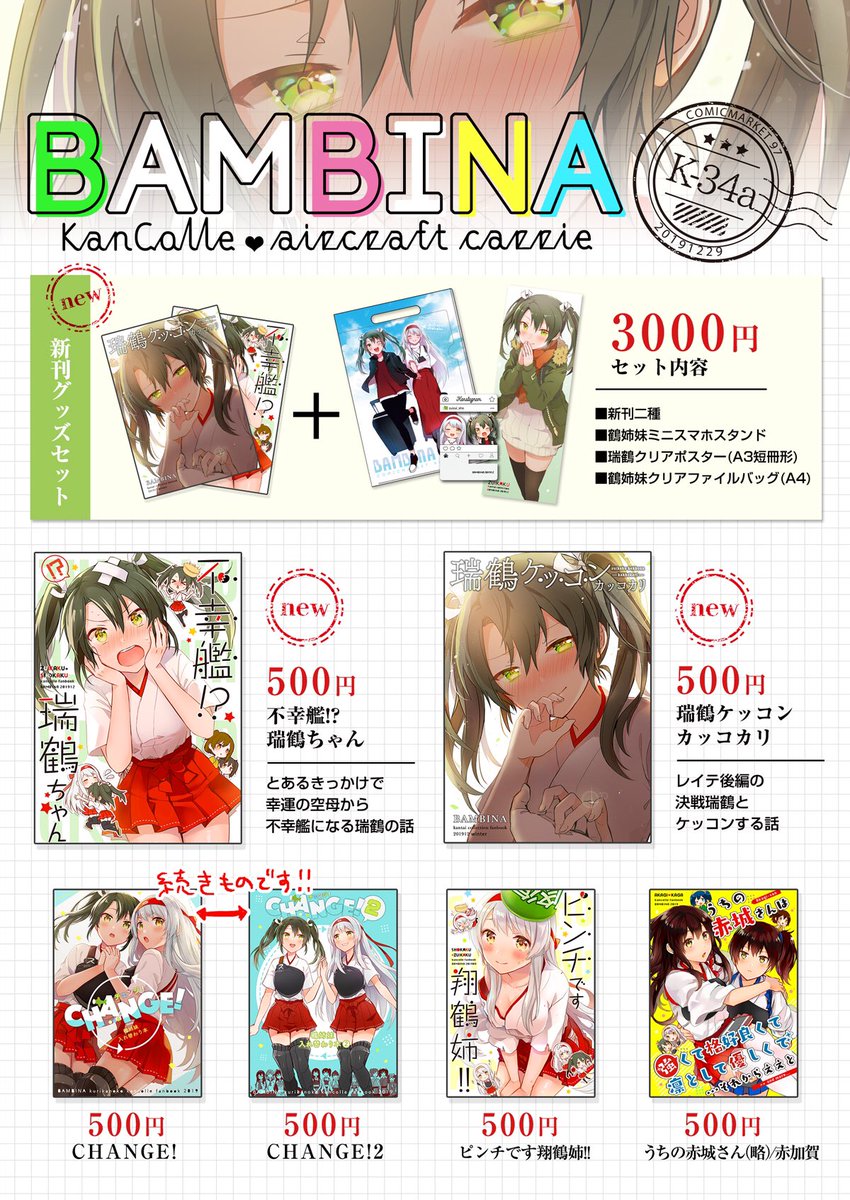 c97お品書きです。日曜日12/29 西4ホールK-34a「BAMBINA」です。当日はよろしくお願いします! 