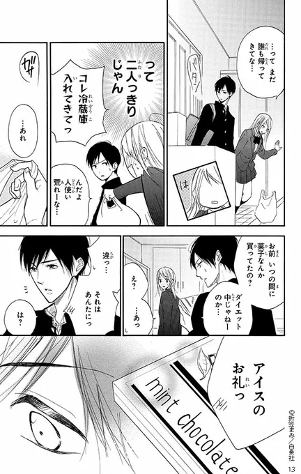 片想い相手が義兄になった 