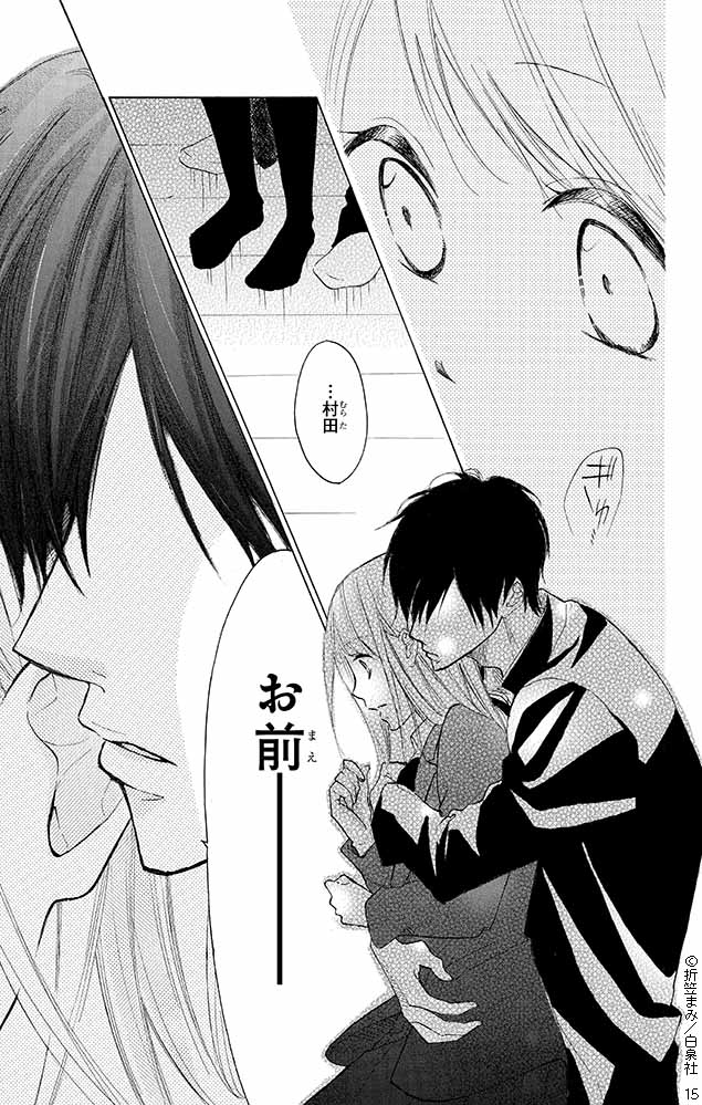 片想い相手が義兄になった 