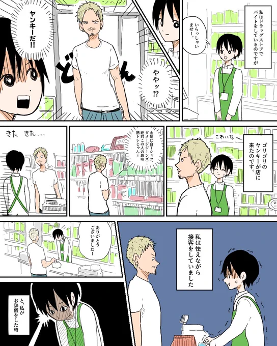 【実話】ヤンキーの接客をした話
(話題提供:さとうきょうまる さん 