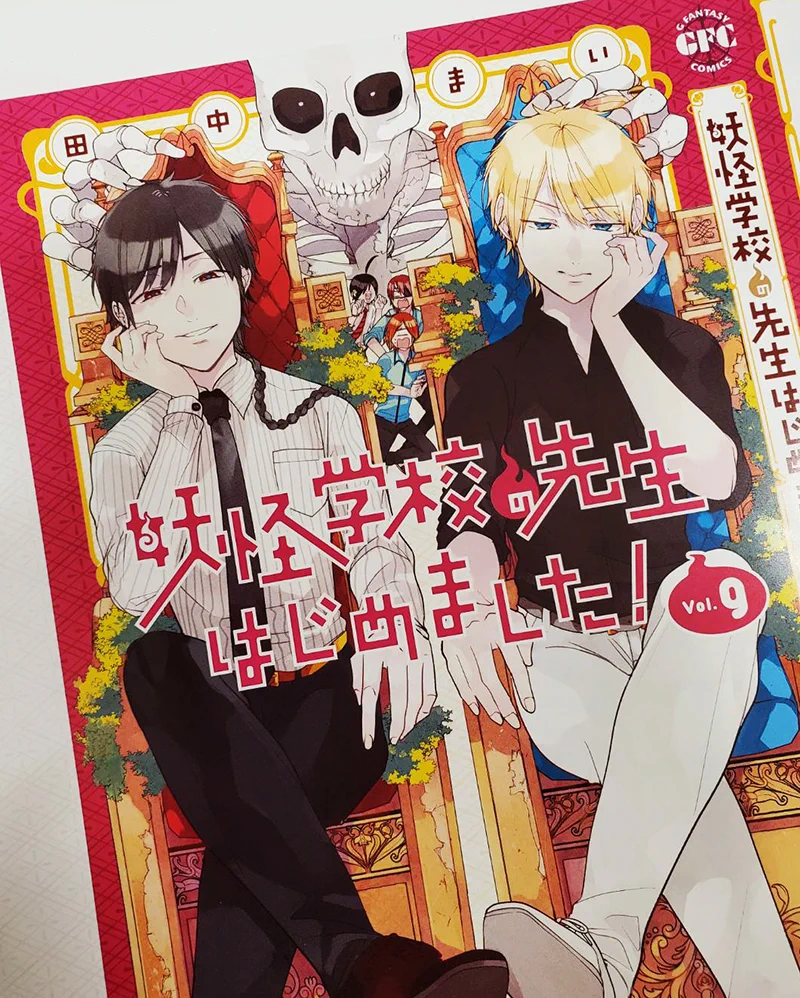 Replies by 妖怪学校の先生はじめました！＠単行本㉑巻絶賛発売中