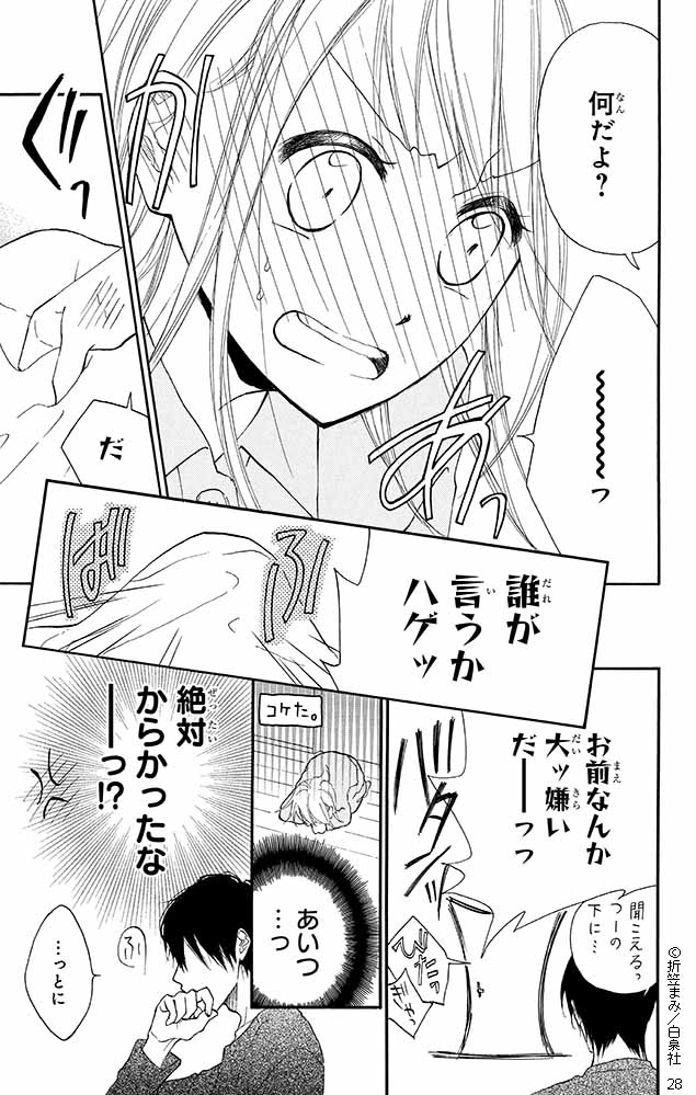 片想い相手が義兄になった 