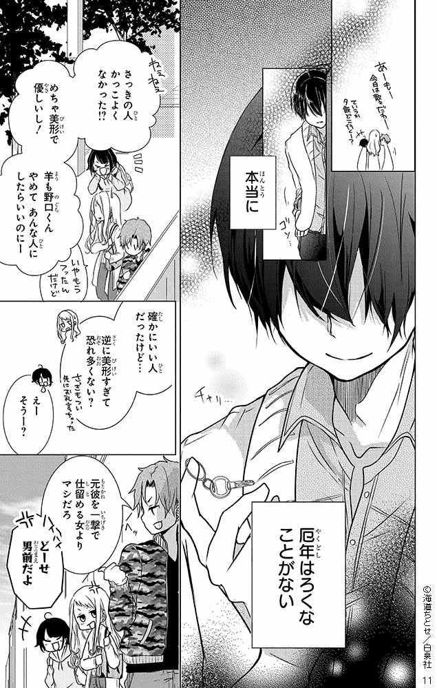 ヤンデレ男子に溺愛される話 