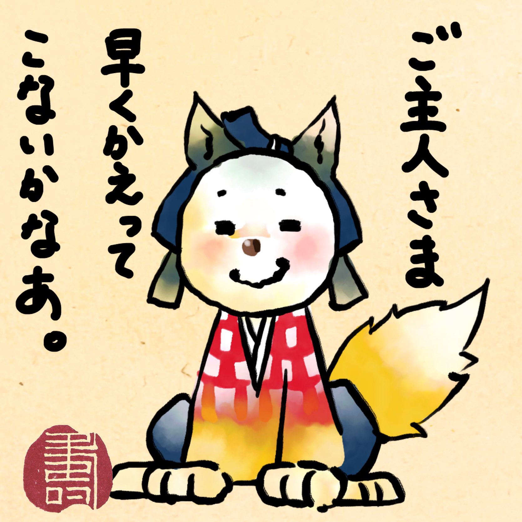 きつねただのぶさん Twitter Search Twitter