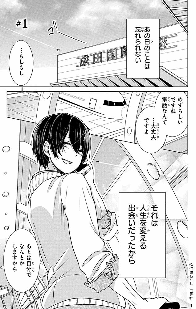 ヤンデレ男子に溺愛される話 