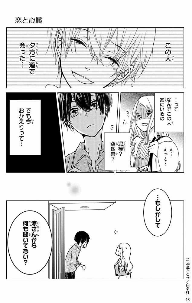 ヤンデレ男子に溺愛される話 