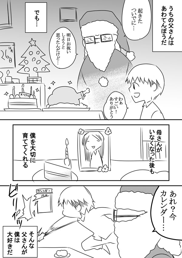 あわてんぼうのサンタクロース 
